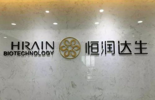 細(xì)胞治療新里程碑 恒潤(rùn)達(dá)生CAR-T產(chǎn)品IND申請(qǐng)完成技術(shù)評(píng)審，開啟產(chǎn)業(yè)化加速鍵